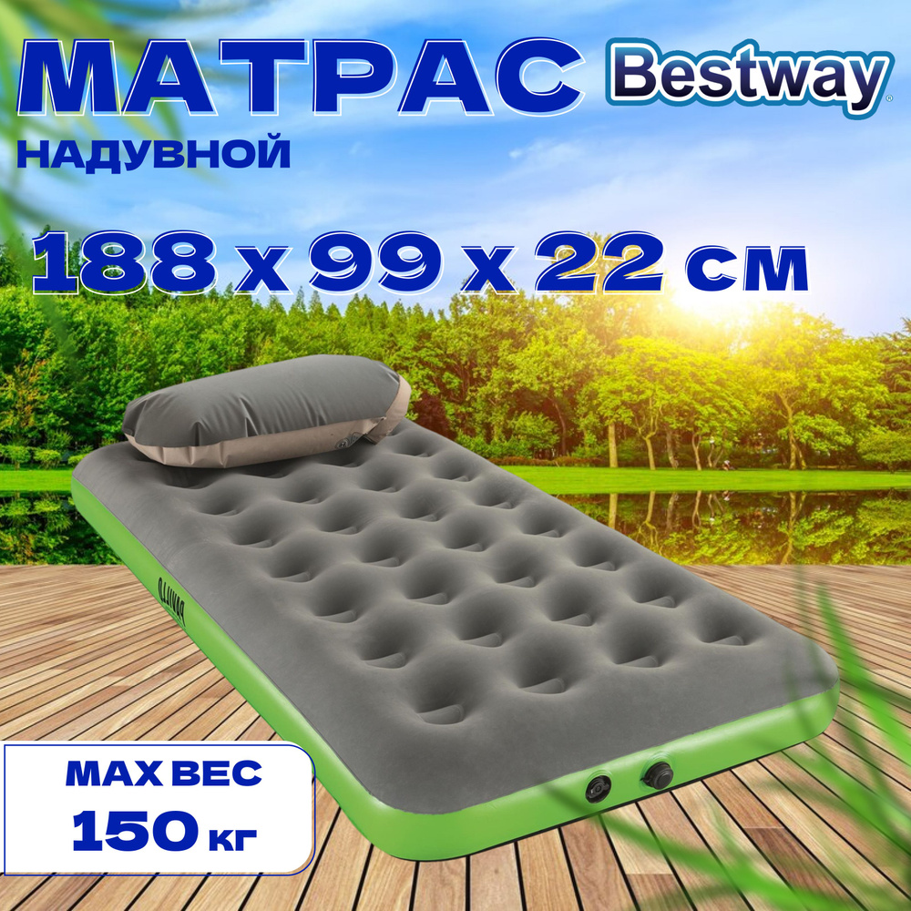 Матрас надувной Bestway "Roll & Relax", размер 188 х 99 х 22 см, 67619 #1