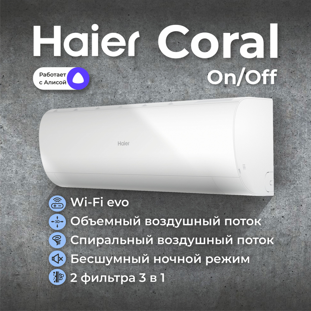 Сплит-система Haier Сoral On/Off HSU-09HPL203/R3 #1