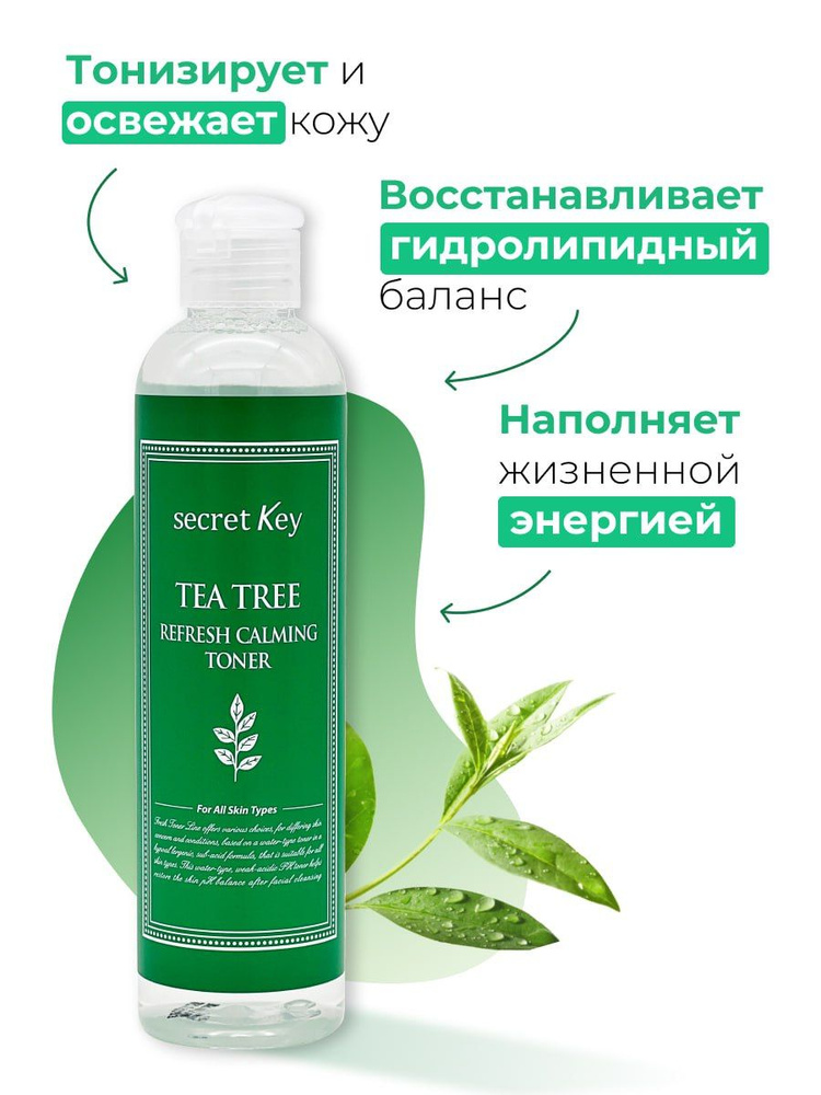 Secret Key Очищающий тоник с маслом чайного дерева для проблемной кожи Tea Tree Refresh Calming Toner, #1