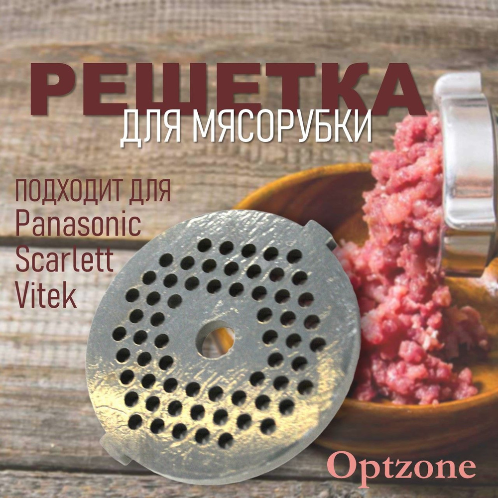 Решетка D 53 мм, мелкая для мясорубки, подходит для Panasonic, Scarlett, Vitek (Витек, Панасоник, Скарлет) #1