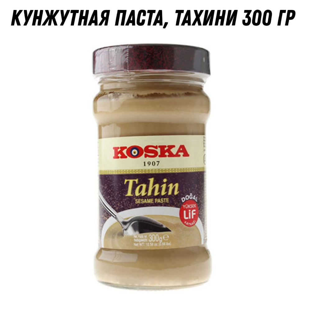 Тахини тахин кунжутная паста 300 г #1