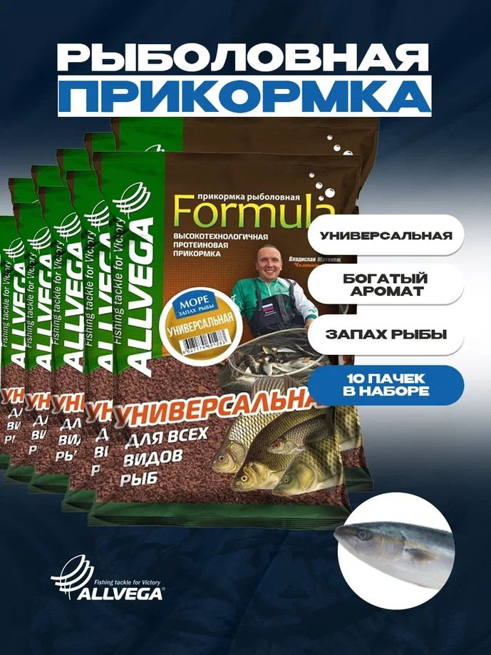 Прикормка для морской рыбалки Formula универсальная море 10 пачек  #1