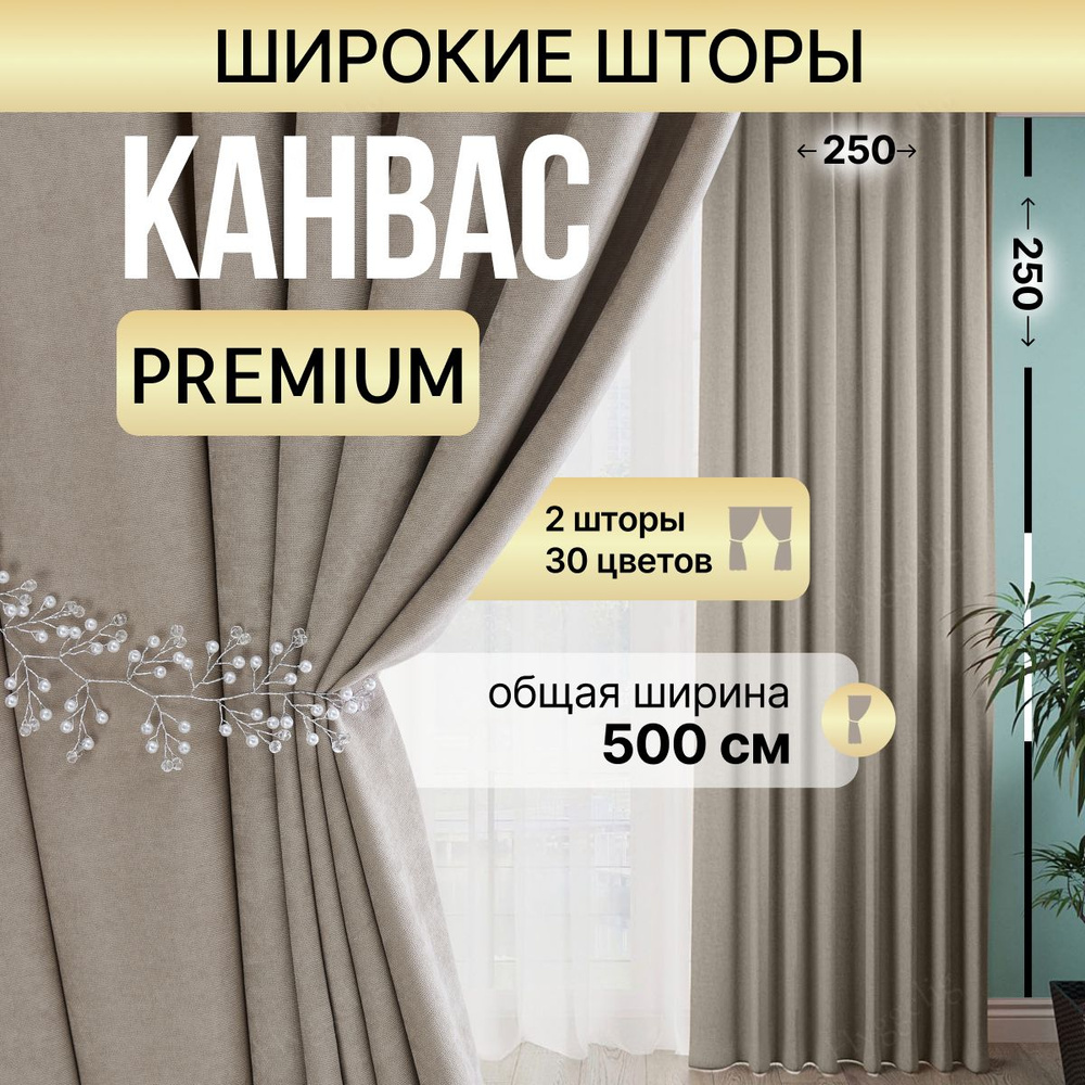 Brotsy Home Комплект штор Канвас 250х500см, Золотистый #1