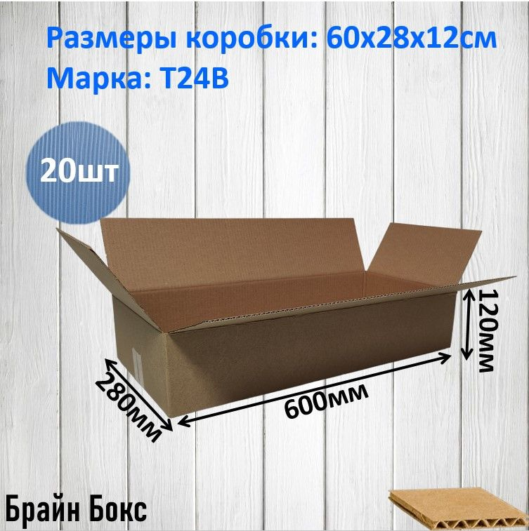 Коробка для переезда длина 60 см, ширина 28 см, высота 12 см.  #1