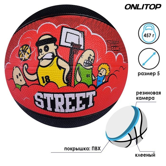 Мяч баскетбольный ONLITOP Street, размер 5, PVC, бутиловая камера, 400 г  #1