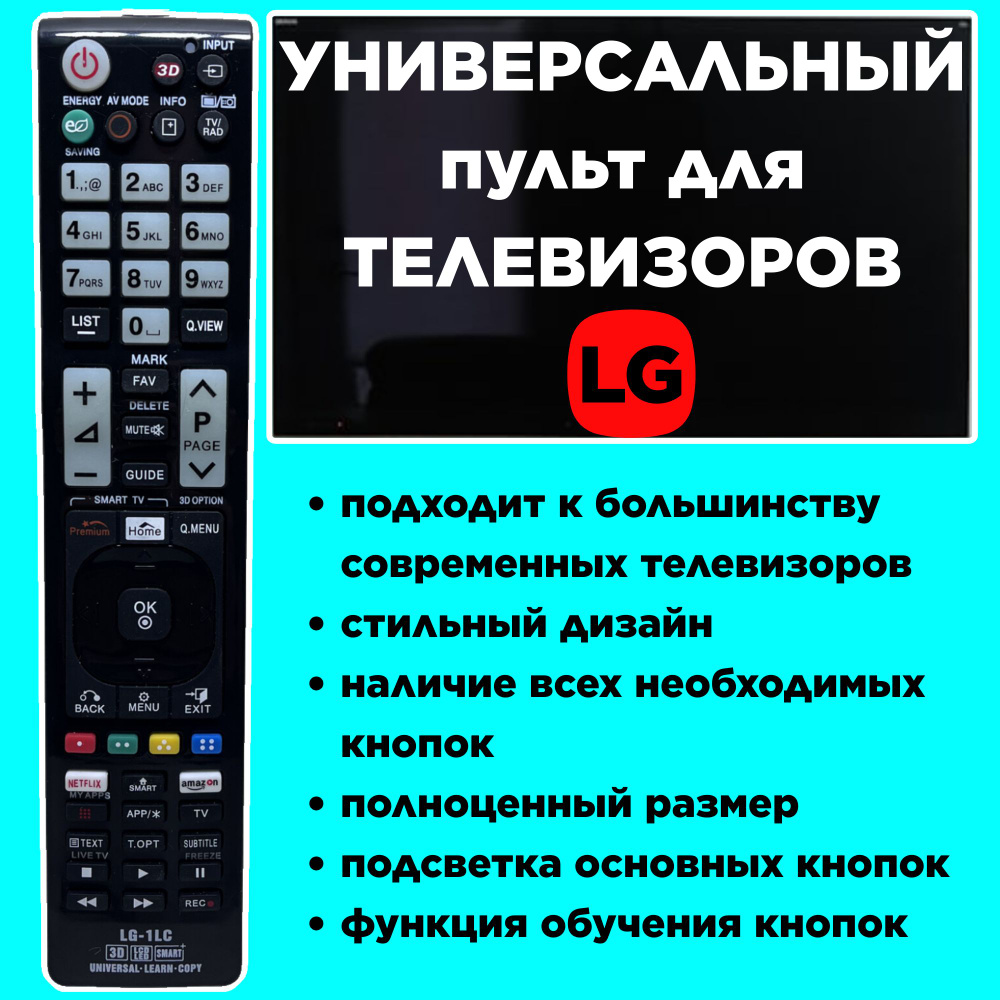 Универсальный пульт для телевизоров LG (LG-1CL) #1