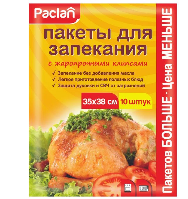 Paclan Пакет, мешок для приготовления, 7 мкм, 10 шт #1