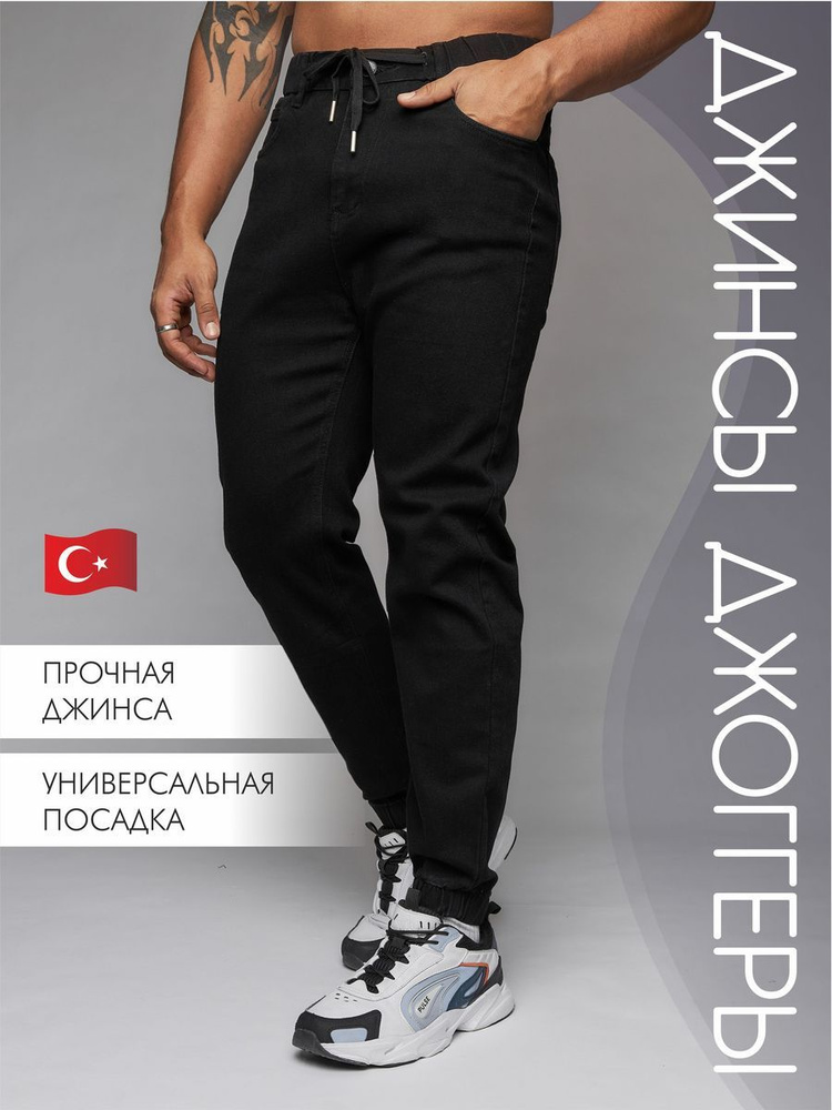 Джинсы Jogger #1