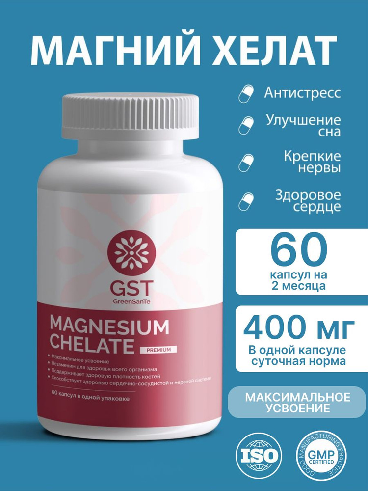 "Магний хелат" ("Magnesium chelate") Биологически активная добавка к пище  #1