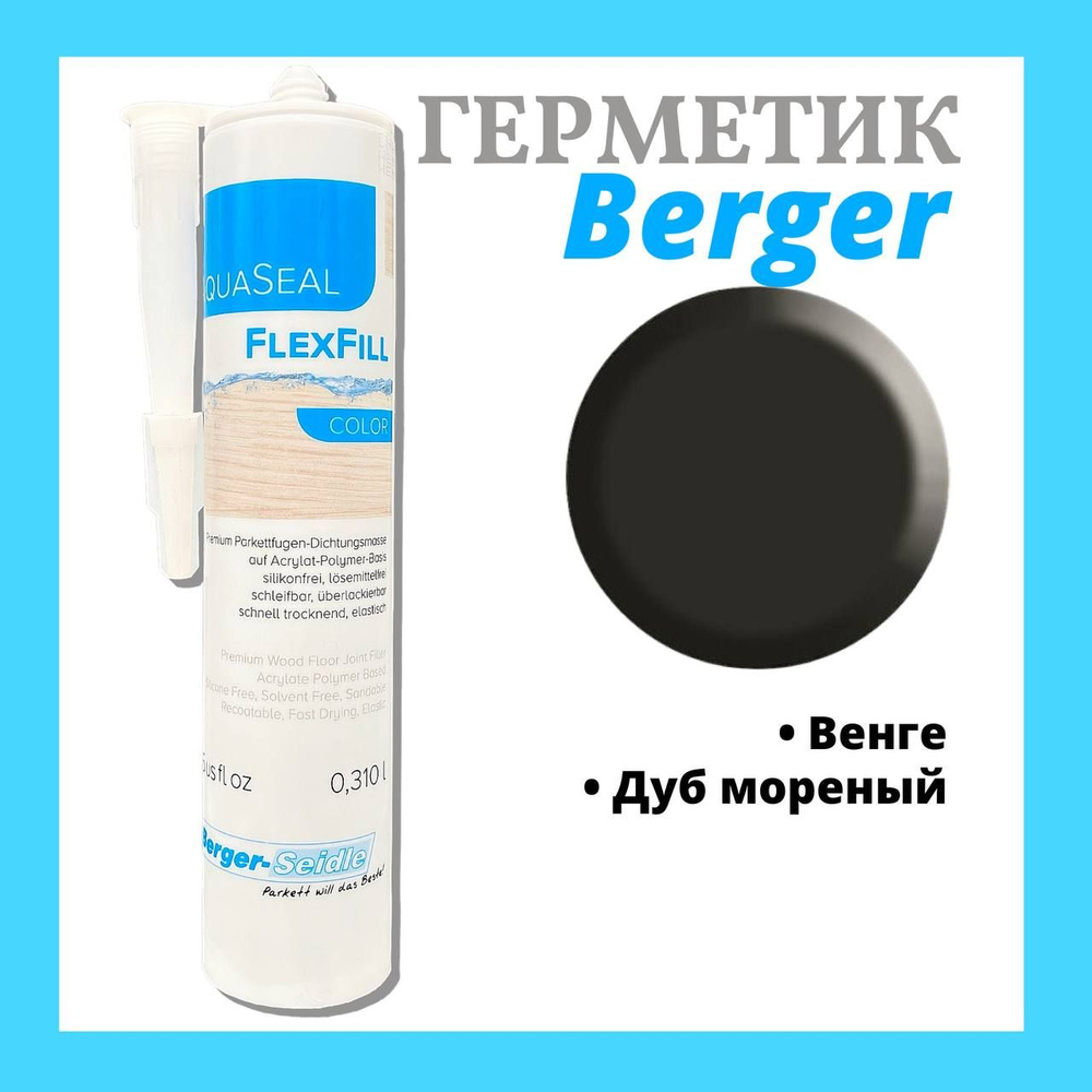 Герметик FlexFill Color/ Цвет- венге, мореный дуб #1