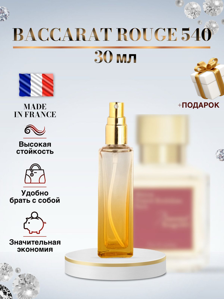 Baccarat Rouge 540 духи Бакарат 540 30 мл #1