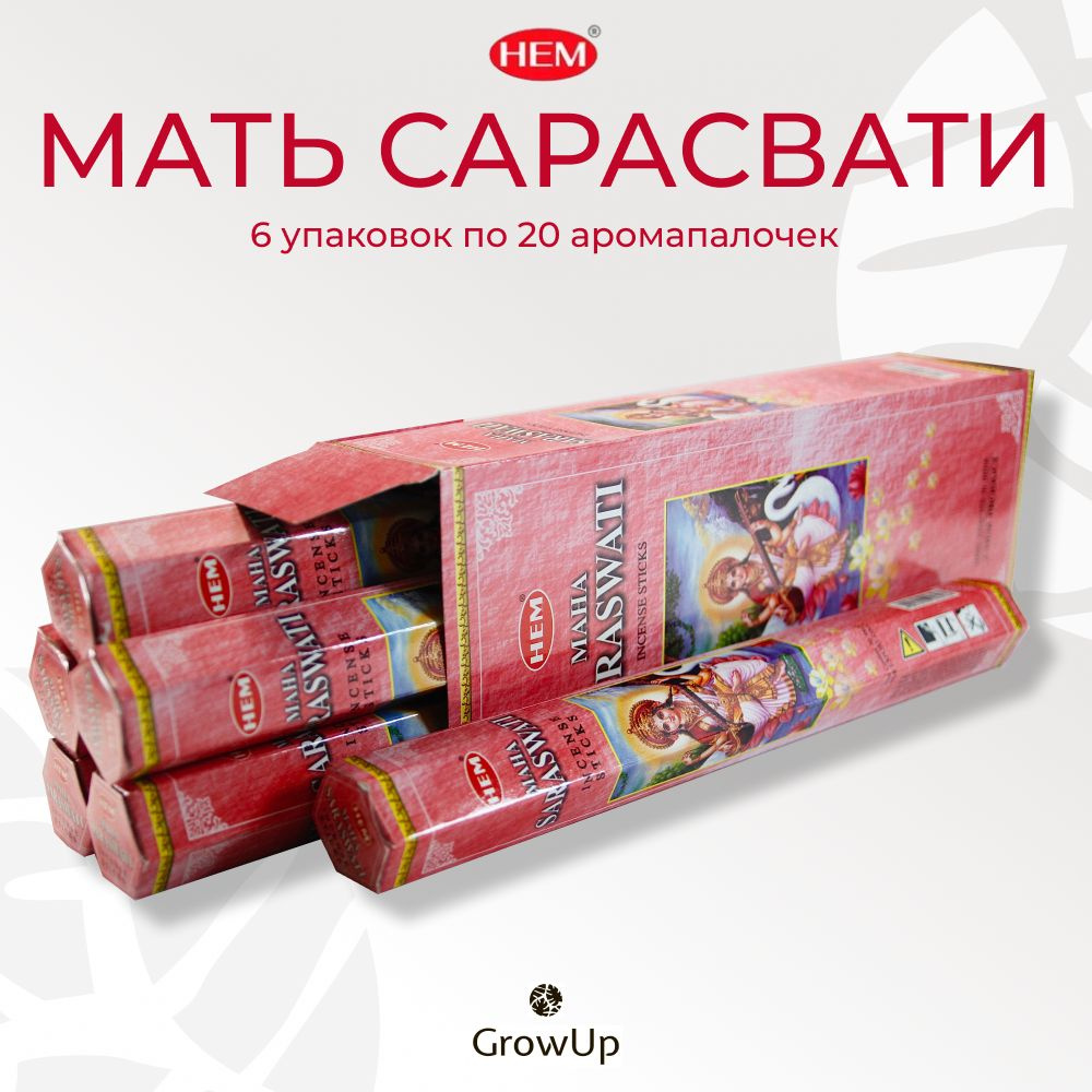 HEM Мать Сарасвати - 6 упаковок по 20 шт - ароматические благовония, палочки, Ma Saraswati - Hexa ХЕМ #1