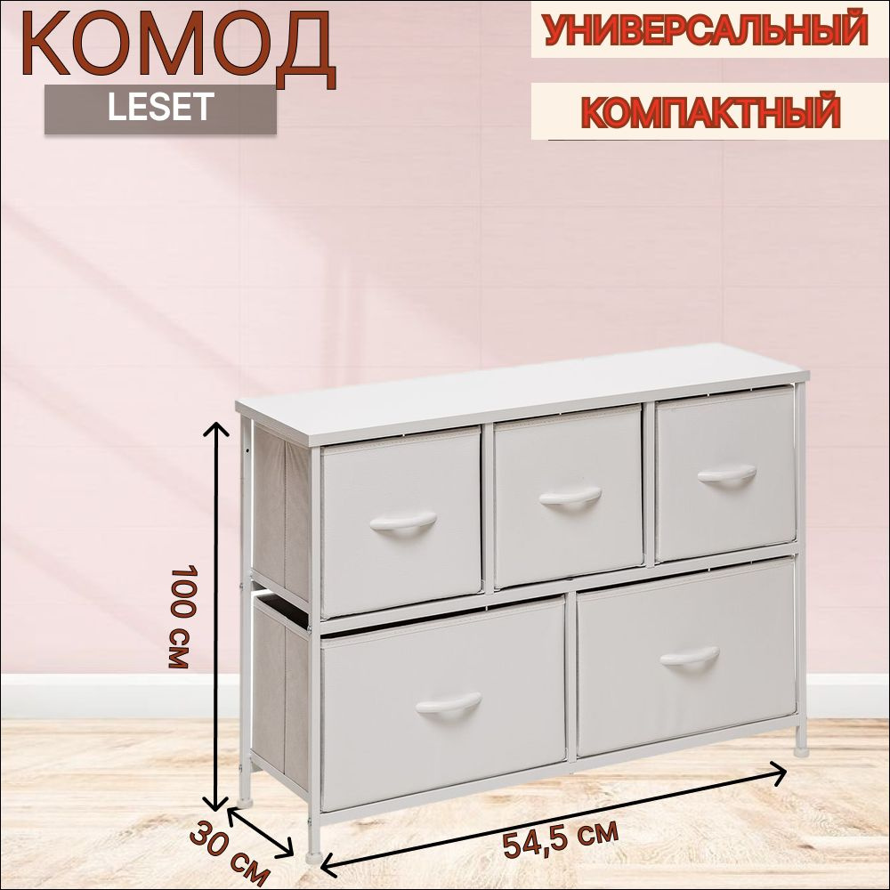 Комод Leset Линкс для вещей 5 ящиков широкий 100x30x54,5 см #1