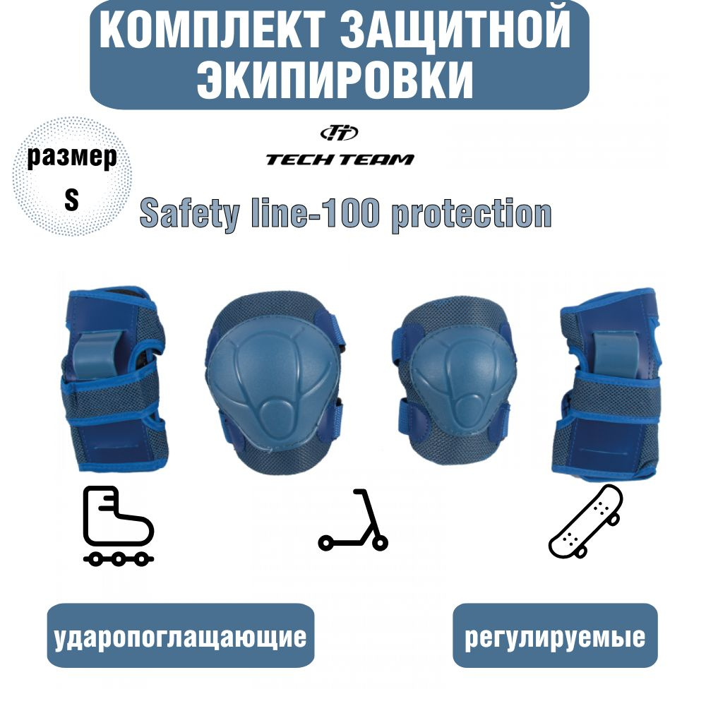 Защита TechTeam Safety line 100, размер S #1