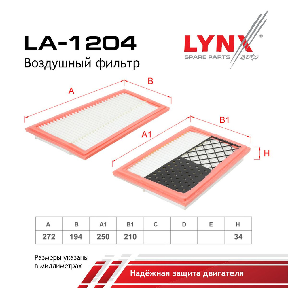 LYNXauto Фильтр воздушный арт. LA-1204, 1 шт. #1