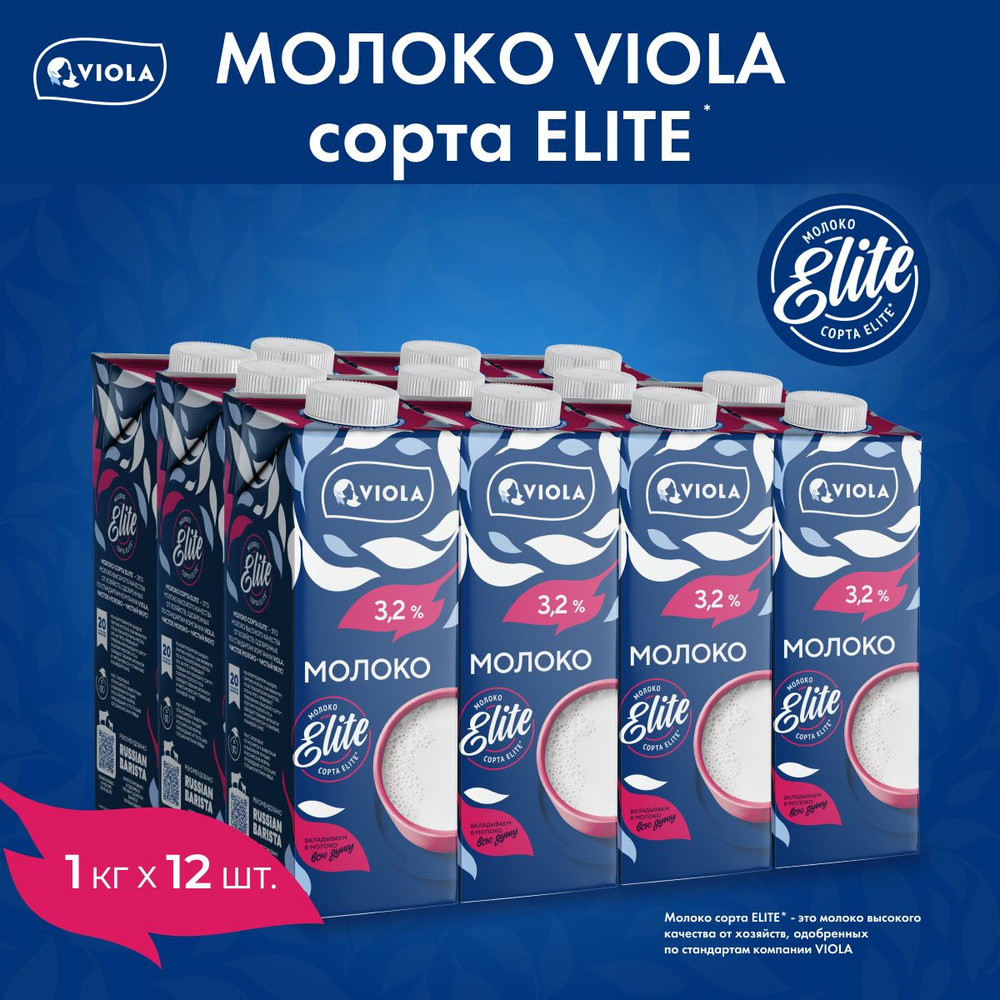 Молоко Viola UHT, 3,2%, 1 л х 12 шт #1