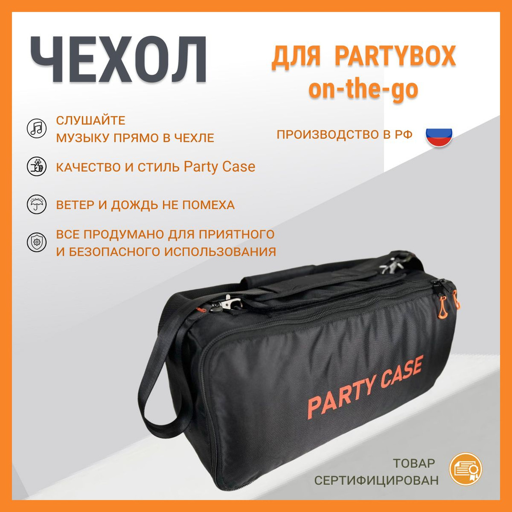 Чехол для колонки jbl Partybox on-the-go #1