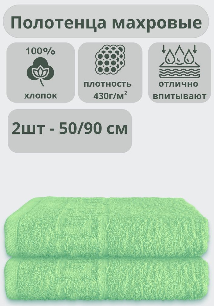 ADT Полотенце банное полотенца, Хлопок, 50x90 см, салатовый, 2 шт.  #1