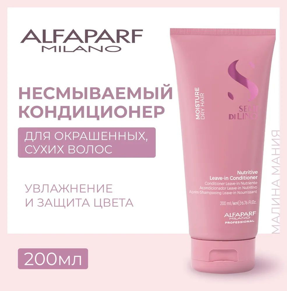 Alfaparf Milano Кондиционер несмываемый для сухих волос Semi Di Lino Moisture Nutritive Leave-r, 200 #1