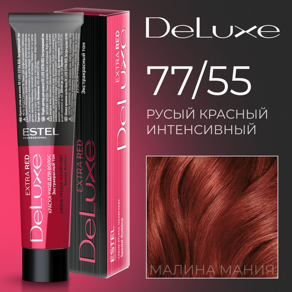 ESTEL PROFESSIONAL Краска-уход русый красный интенсивный 77/55 (Extra Red) De Luxe, 60 мл  #1