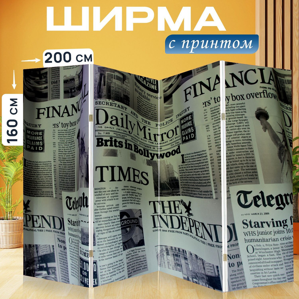 LotsPrints Ширма высота 160 см, ширина200 см. #1