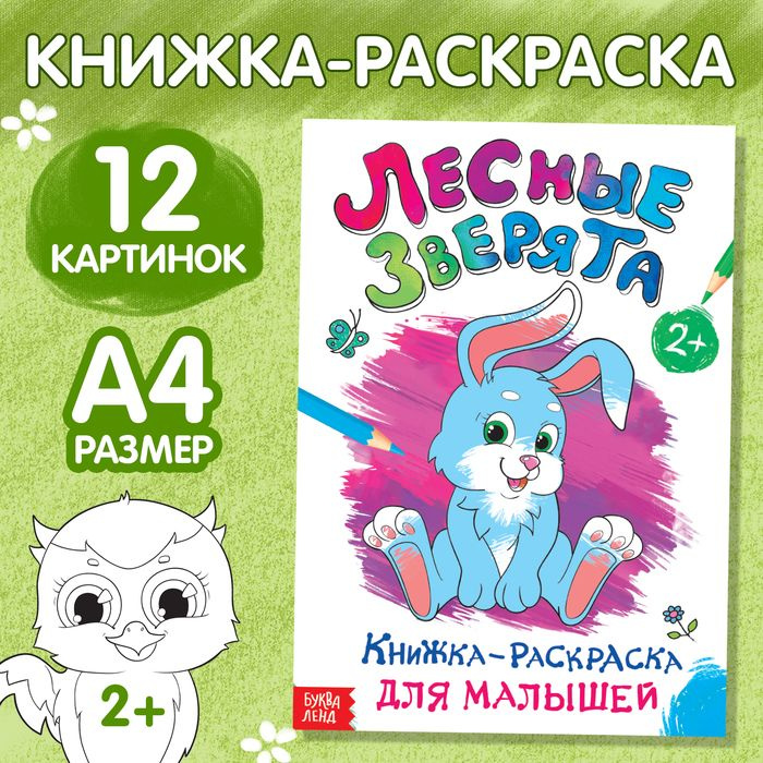 Раскраска для малышей, формат А4, 16 стр. 3 шт. #1