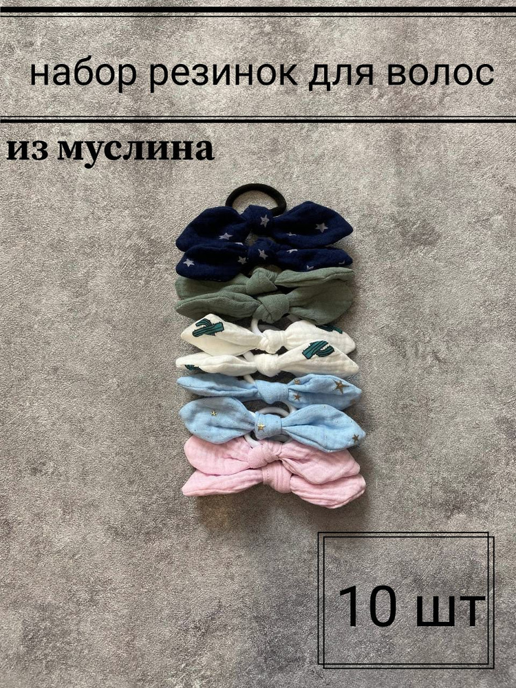 Резинка для волос 10 шт. #1