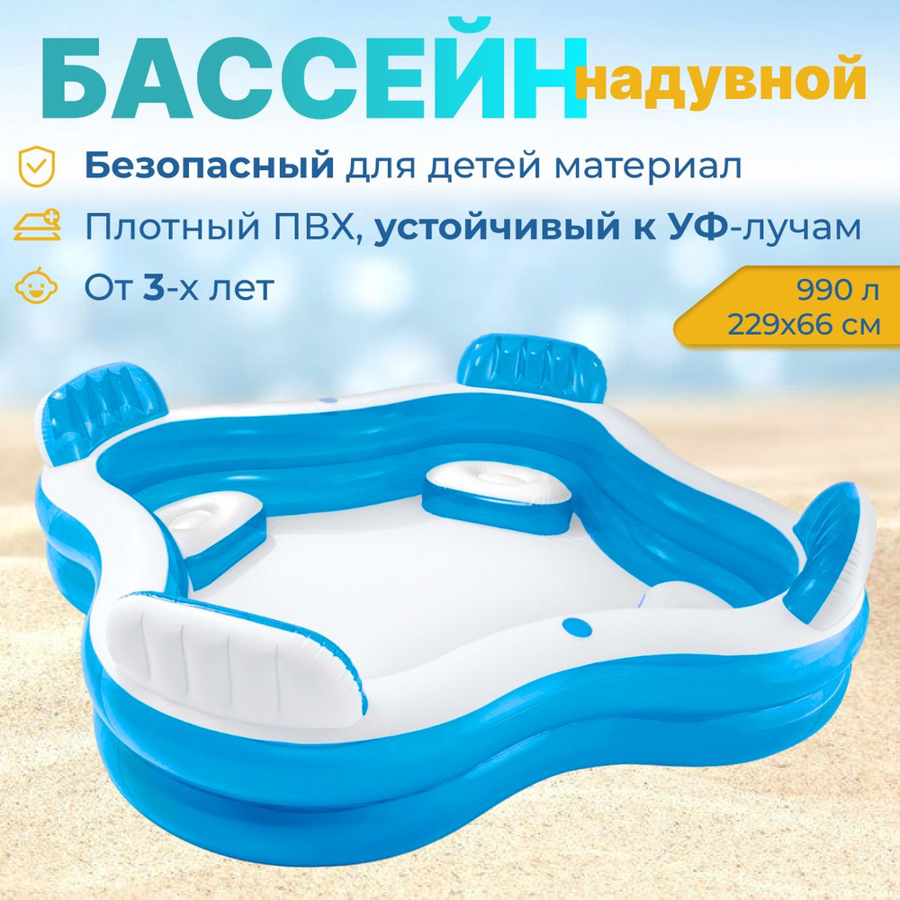 Бассейн надувной Семейный, с 4 сиденьями, 229х229х66 см, 56475NP INTEX  #1