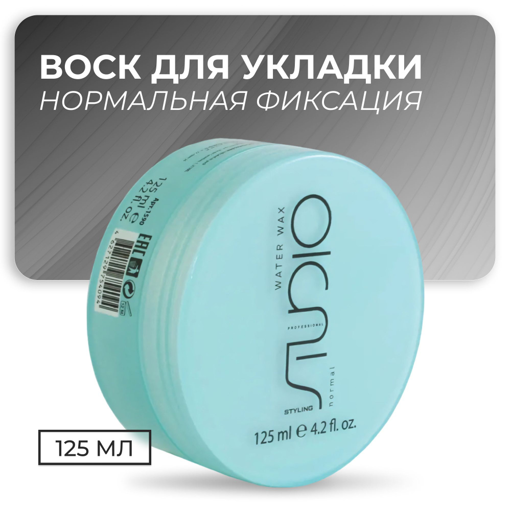 KAPOUS Воск для укладки STYLING нормальной фиксации (водный) Water Wax, 125 мл  #1