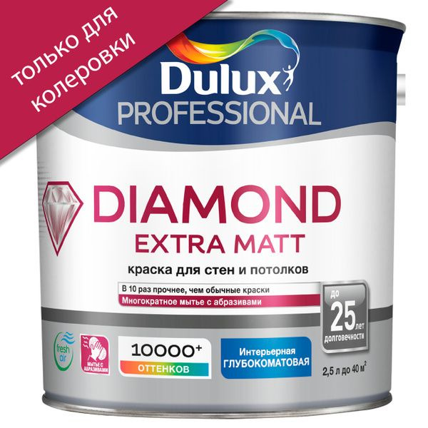 Краска Dulux Professional Diamond Extra Matt глуб/мат BC 2,25л #1