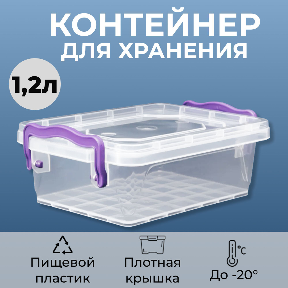 Контейнер для еды, контейнер для хранения, Контейнер мультибокс 1,2 л, прозрачный  #1