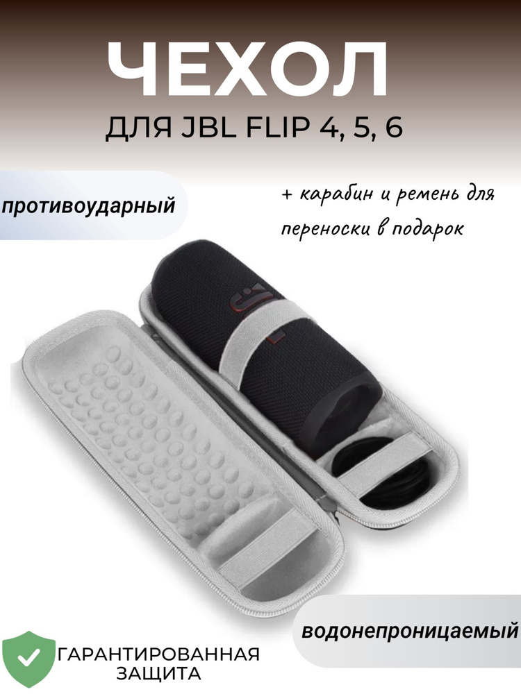 Чехол (кейс, сумка) для портативной колонки JBL Flip 4, 5, 6 #1