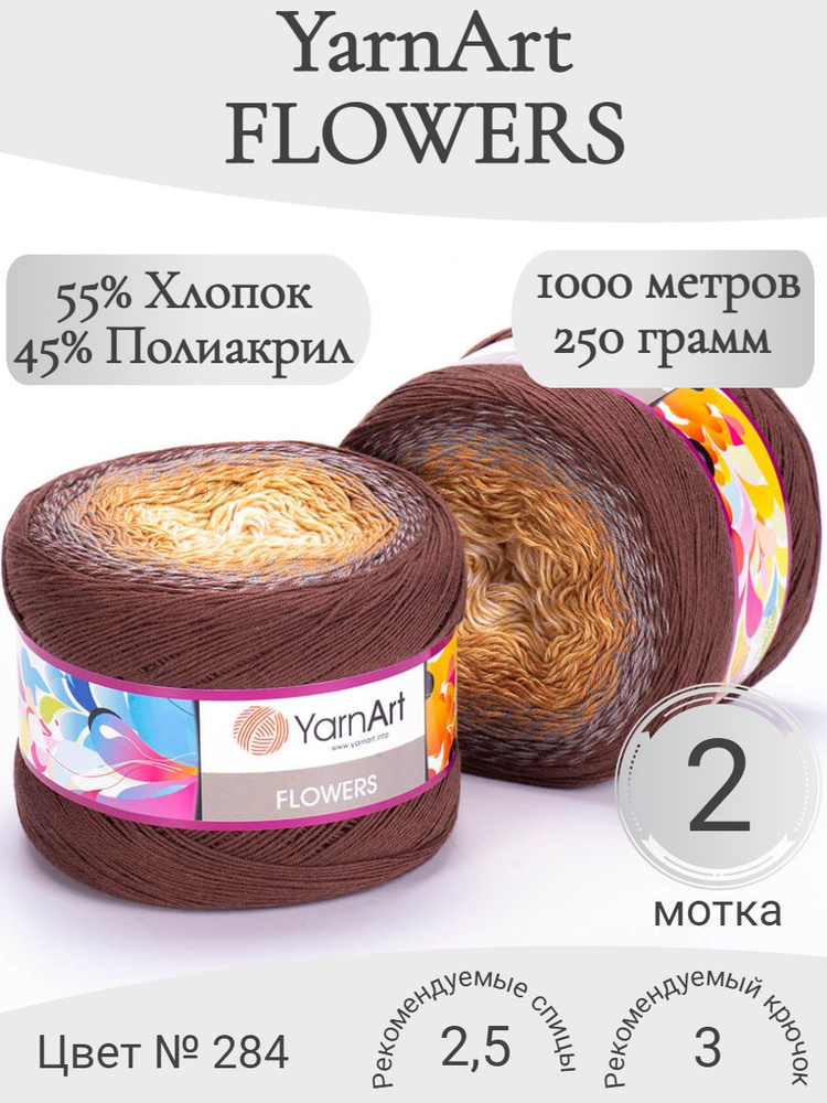 Пряжа YarnArt Flowers (ЯрнАрт Флауэрс) 284 #1