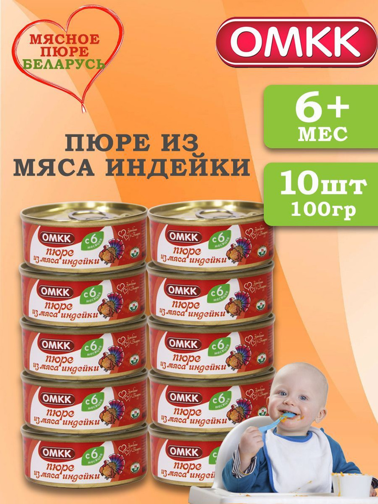 Пюре детское мясное Индейка 100 гр 10 шт #1