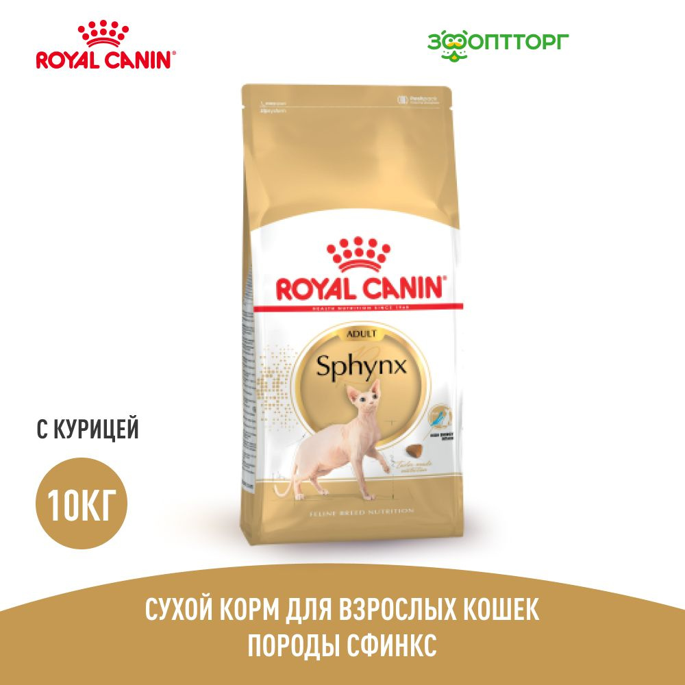 Сухой корм Royal Canin Sphynx Adult для взрослых кошек породы сфинкс, с курицей, 10 кг  #1