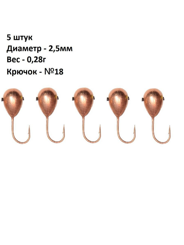 5 ШТУК - Мормышка вольфрамовая для зимней рыбалки со льда "Капля" с отверстием , 2,5мм  #1