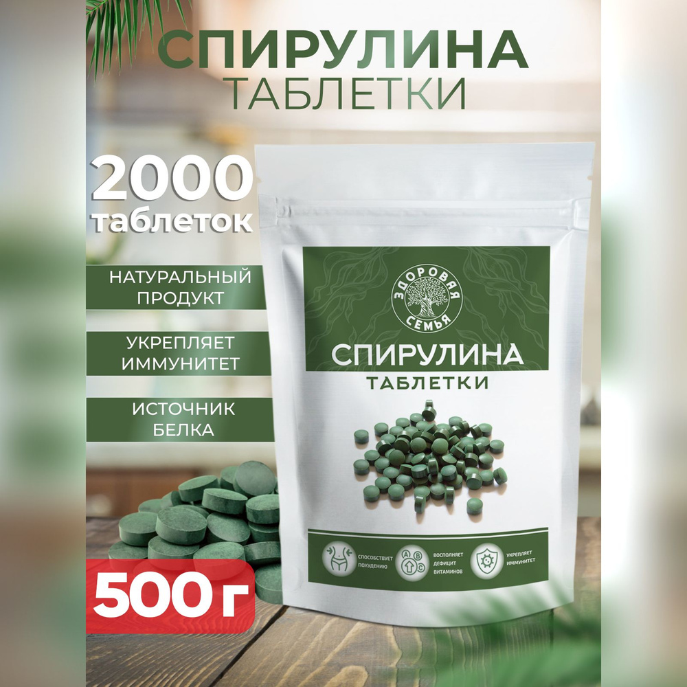 Спирулина в таблетках Здоровая Семья, 2000 шт. по 250 мг, 500 г  #1