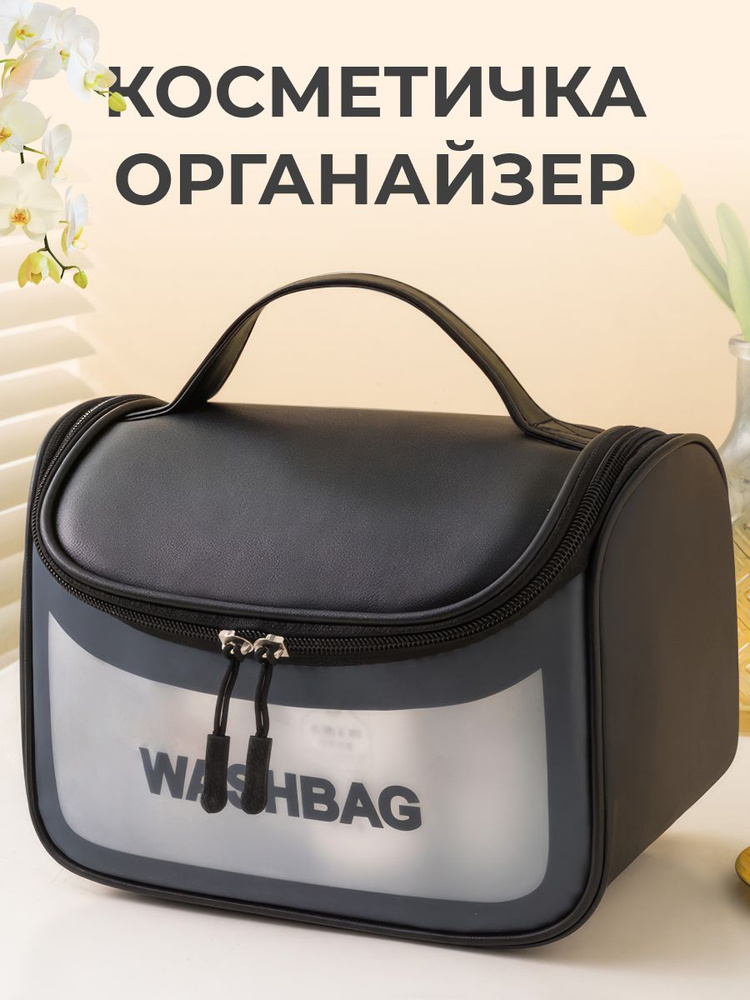 AddBag Косметичка #1