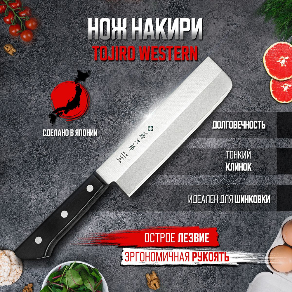 Кухонный Нож овощной Накири TOJIRO (F-315), длина лезвия 16,5 см сталь VG10, 3 слоя, рукоять дерево Япония #1