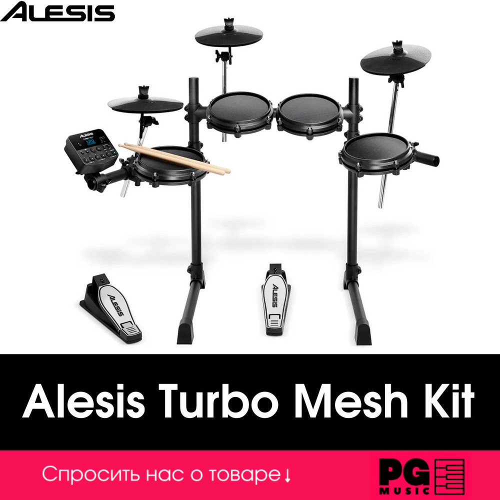 Электронная барабанная установка Alesis Turbo Mesh Kit #1