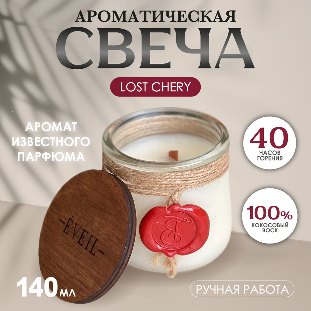 EVEIL Свеча ароматическая "Lost Cherry", 8 см х 7 см, 1 шт #1