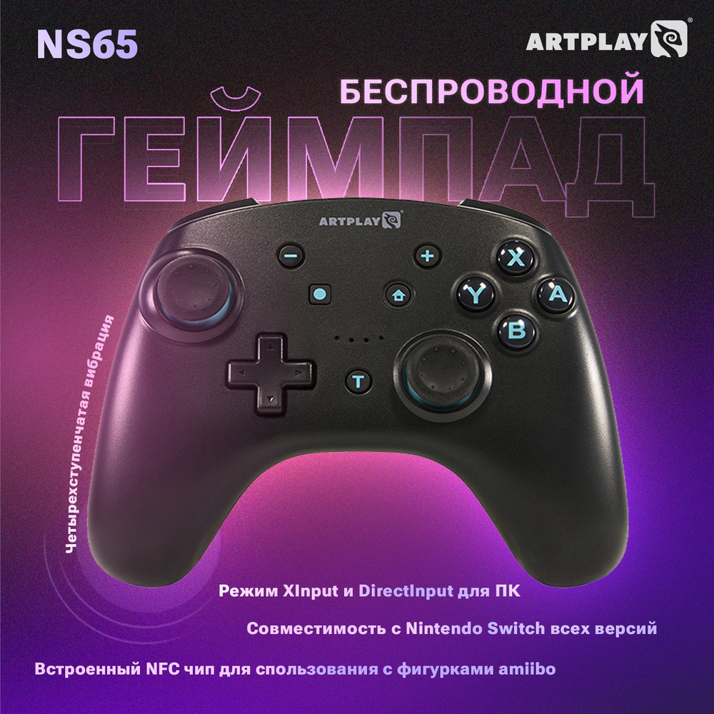 Геймпад Artplays NS65 для Nintendo Switch/PC, черно-бирюзовый (2,4G, li-ion, NFC, dualvibro)  #1