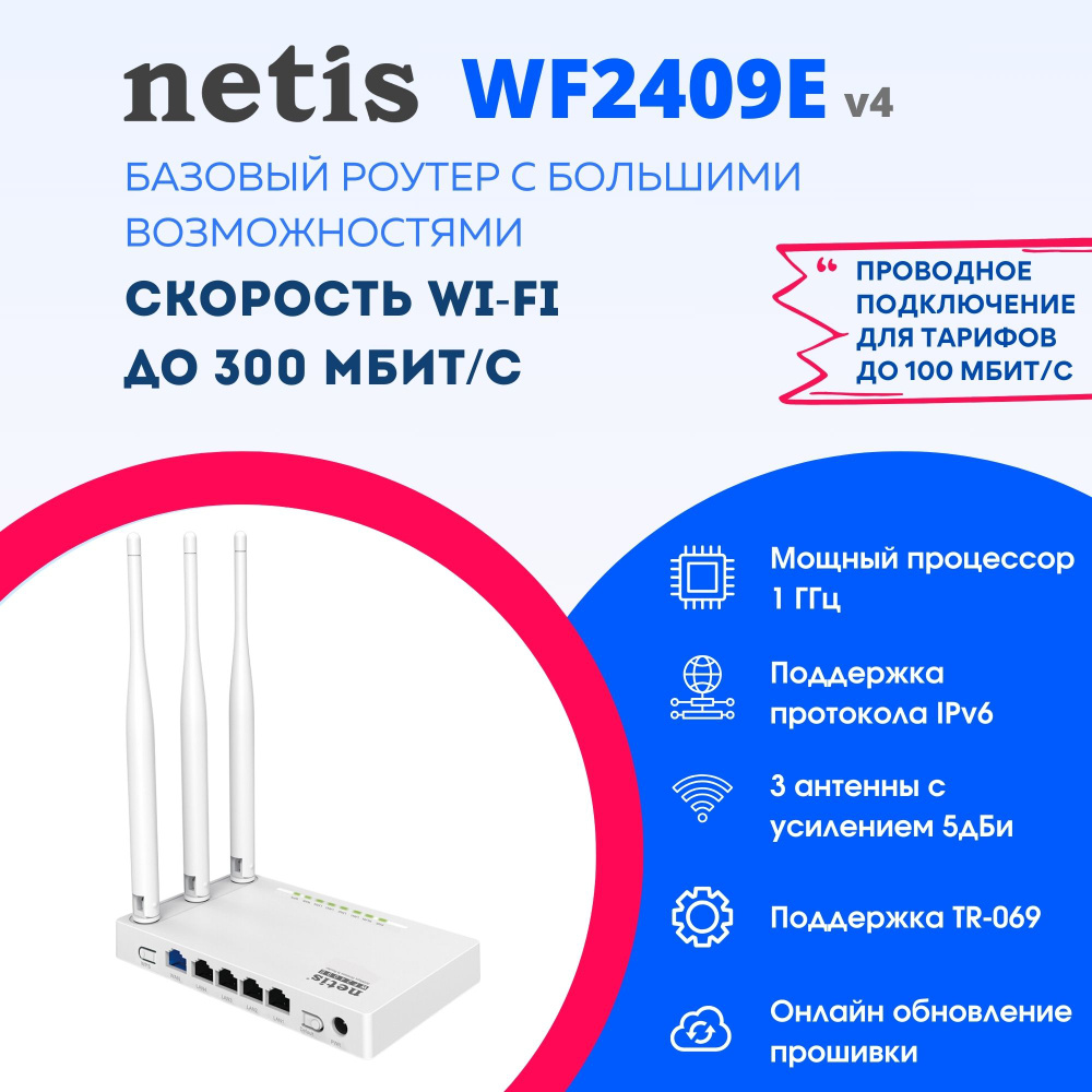 Роутер Netis WF2409EV4, белый, 2.4 ГГц купить по низкой цене с доставкой в  интернет-магазине OZON (1040063914)