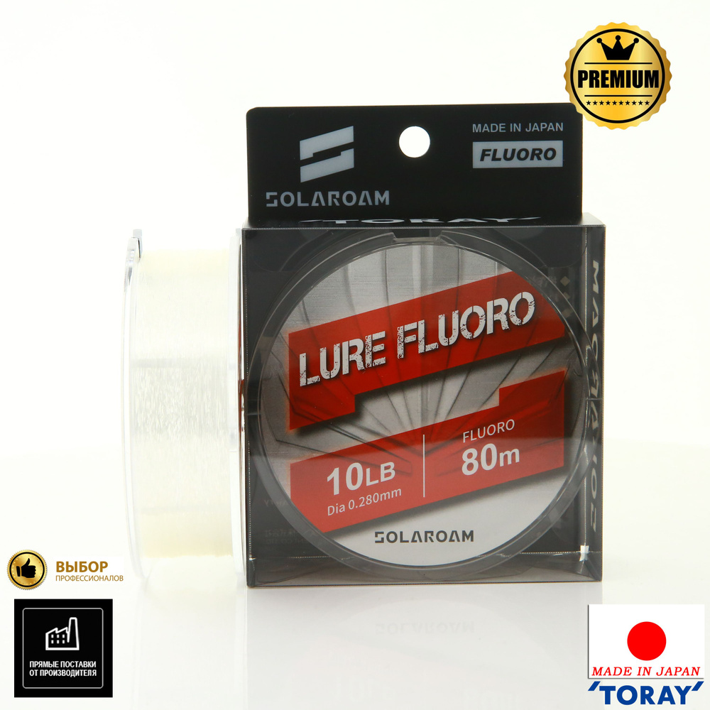 Леска флюорокарбон Toray LURE FLUORO 80m 10lb 0.280 5кг #1