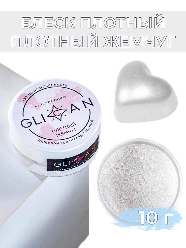 Краситель пищевой GLICAN 10г. 1шт. #1