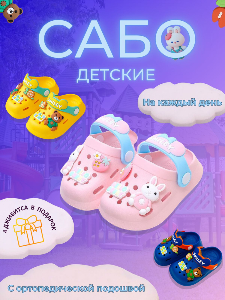 Сабо #1