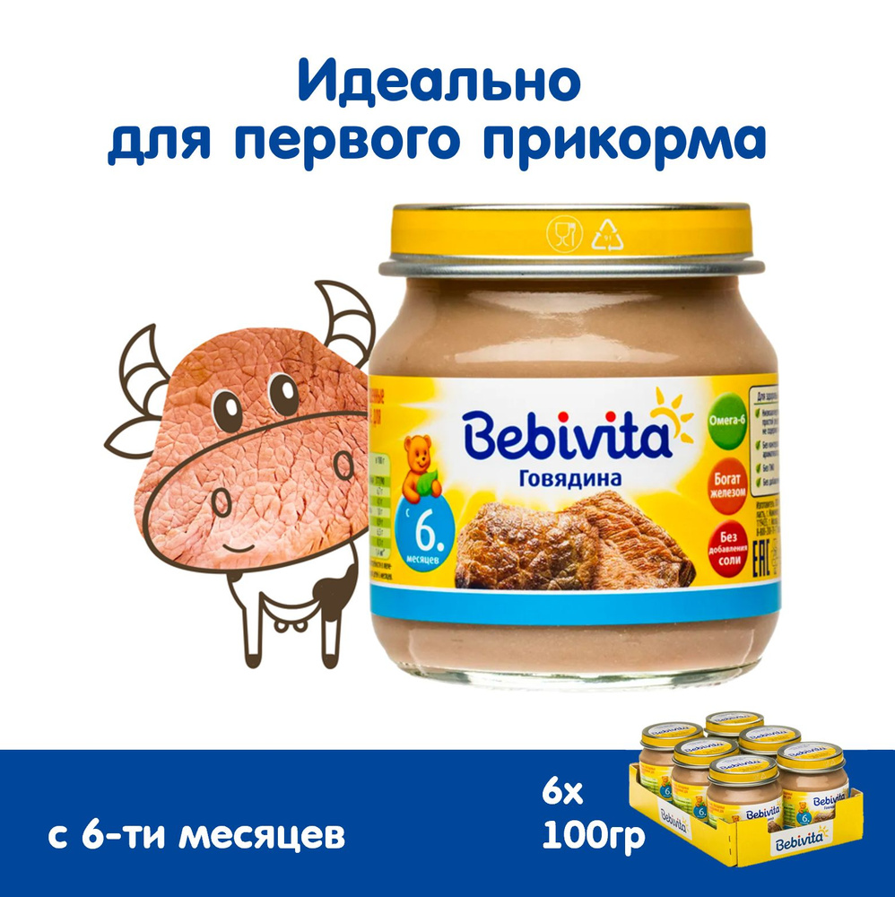 Пюре мясное детское Bebivita "Говядина" с 6 месяцев, 6 x 100г #1