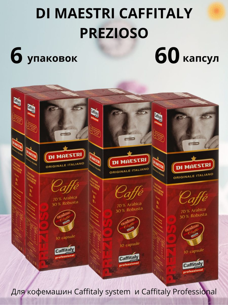 Кофе в капсулах Caffitaly Di Maestri Prezioso 60 шт. #1