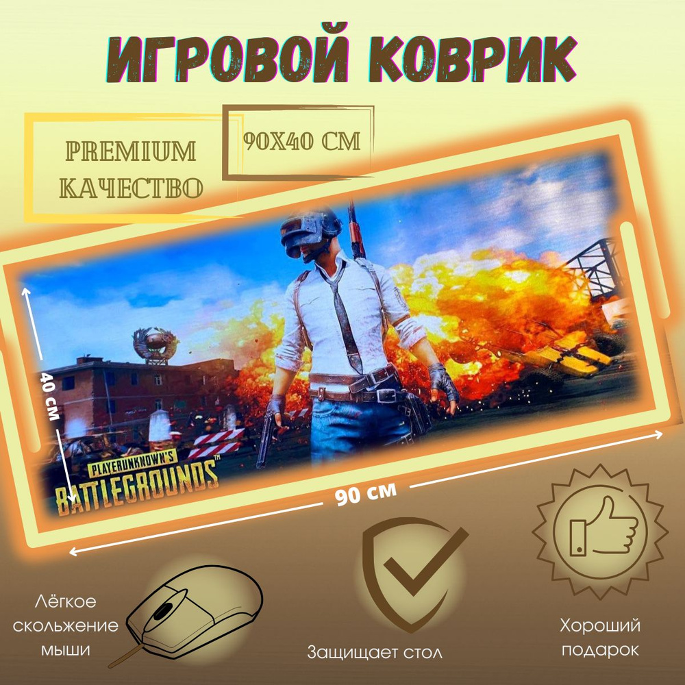 Игровой коврик для мыши Пабг / PUBG, черный #1