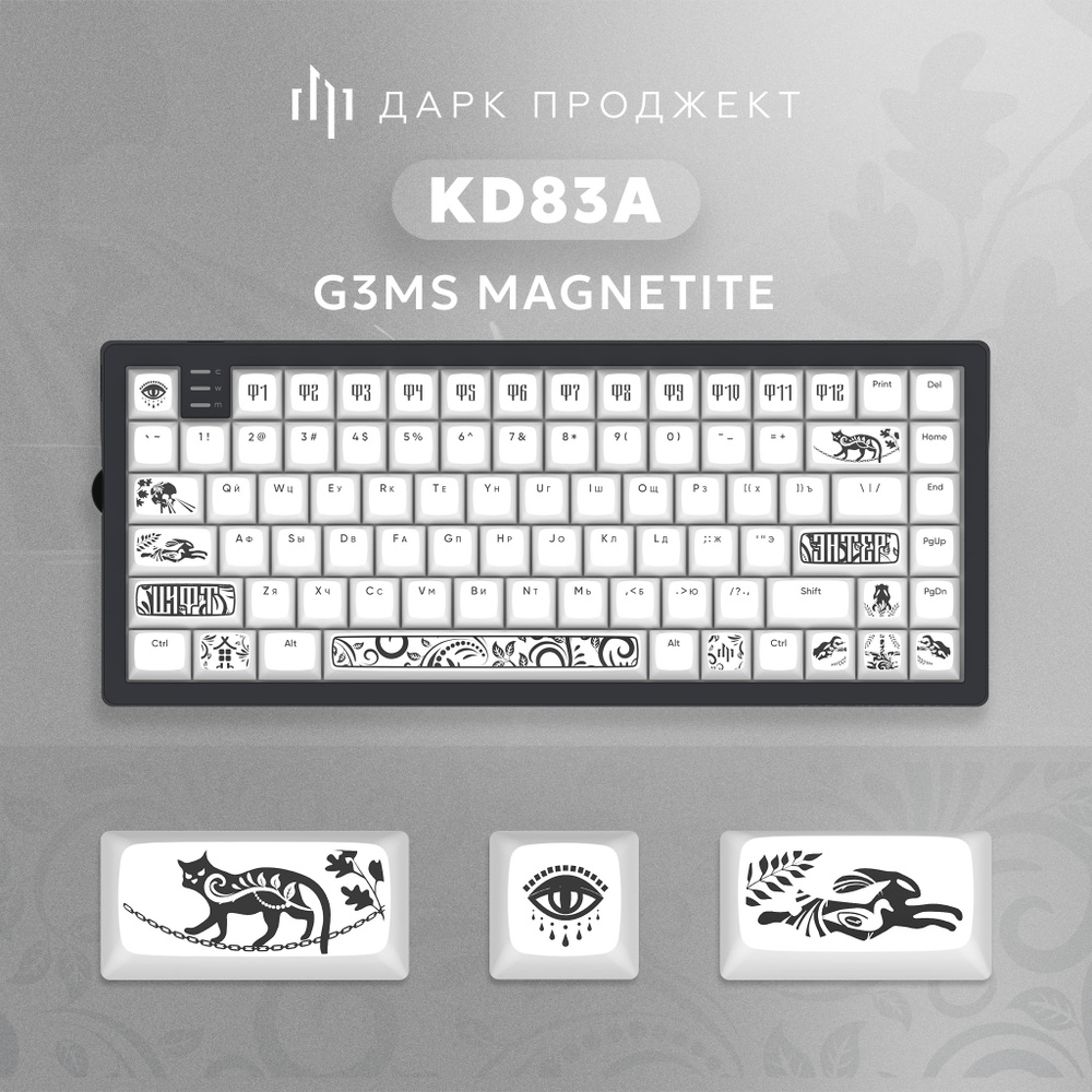 Игровая клавиатура Дарк Проджект KD83 g3ms Magnetite #1